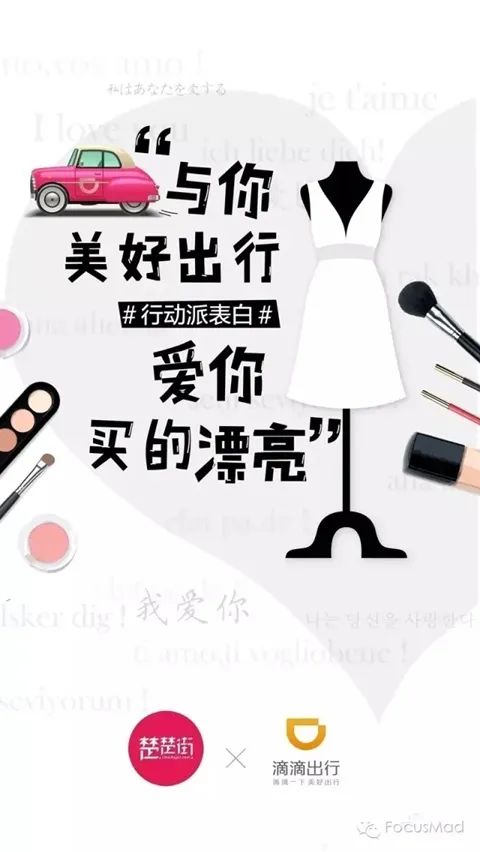 收藏 | 220+经典案例，100+品牌520海报文案大盘点！插图316