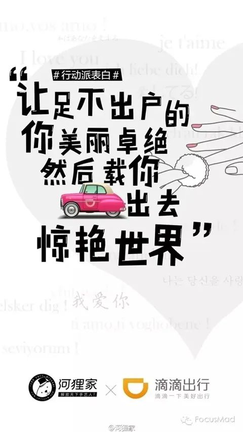 收藏 | 220+经典案例，100+品牌520海报文案大盘点！插图318