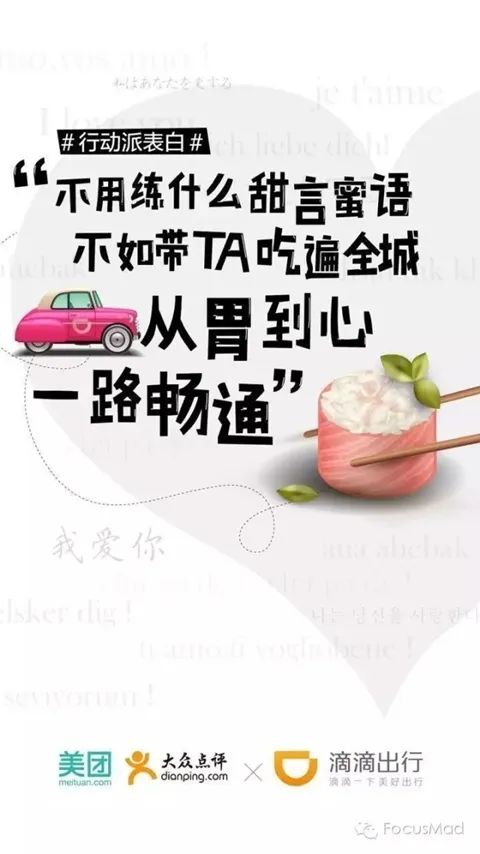 收藏 | 220+经典案例，100+品牌520海报文案大盘点！插图320