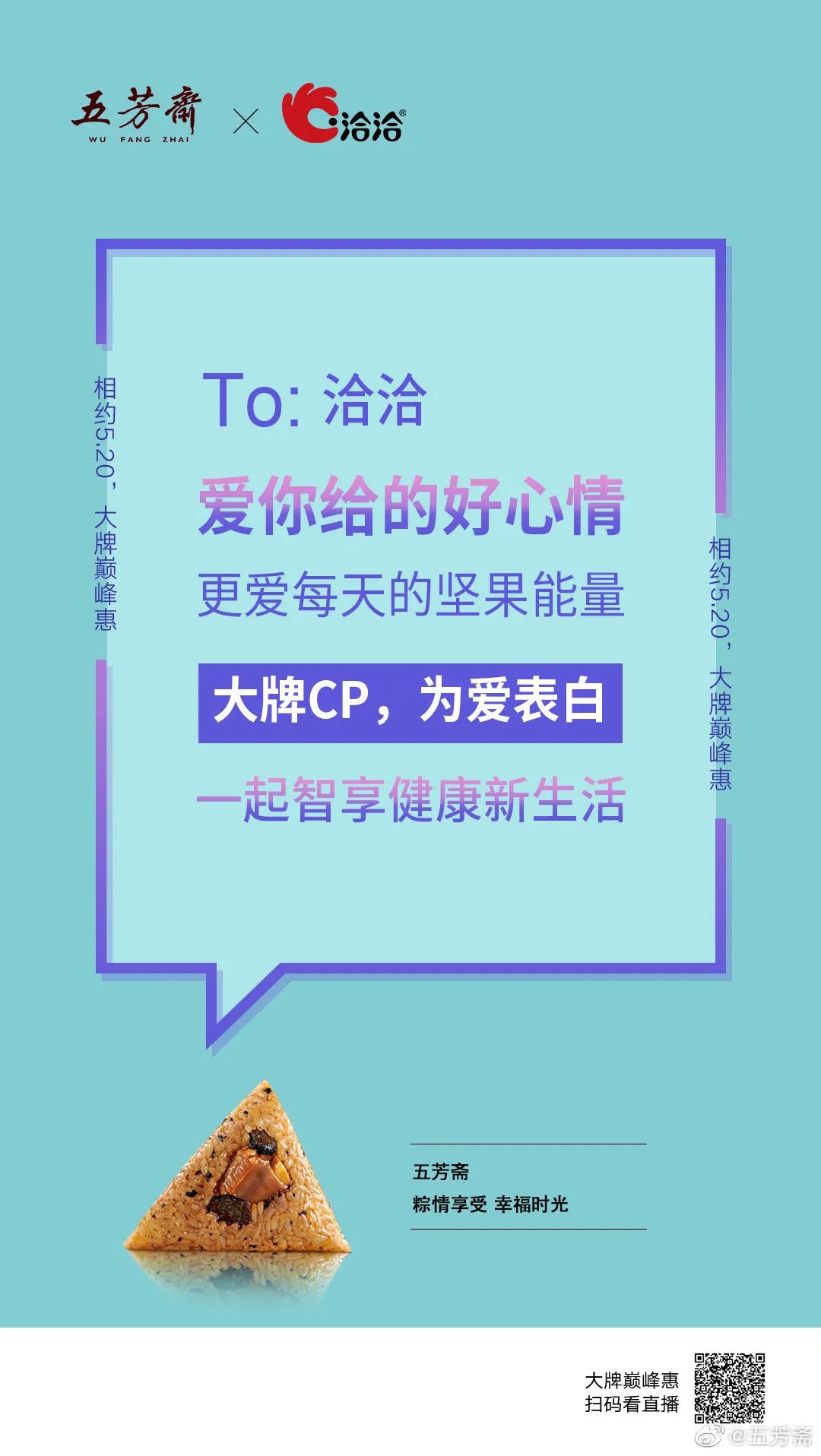 收藏 | 220+经典案例，100+品牌520海报文案大盘点！插图336