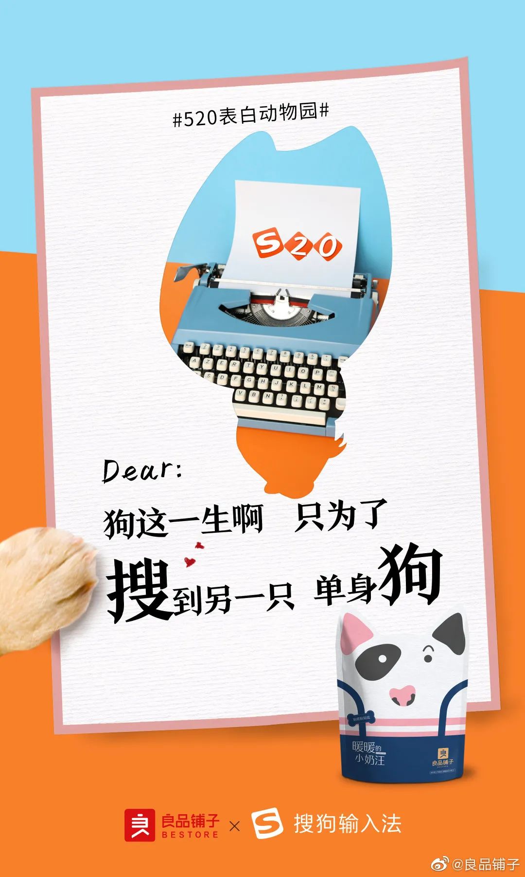 收藏 | 220+经典案例，100+品牌520海报文案大盘点！插图338