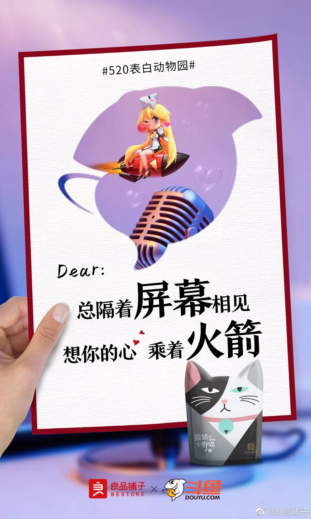收藏 | 220+经典案例，100+品牌520海报文案大盘点！插图340