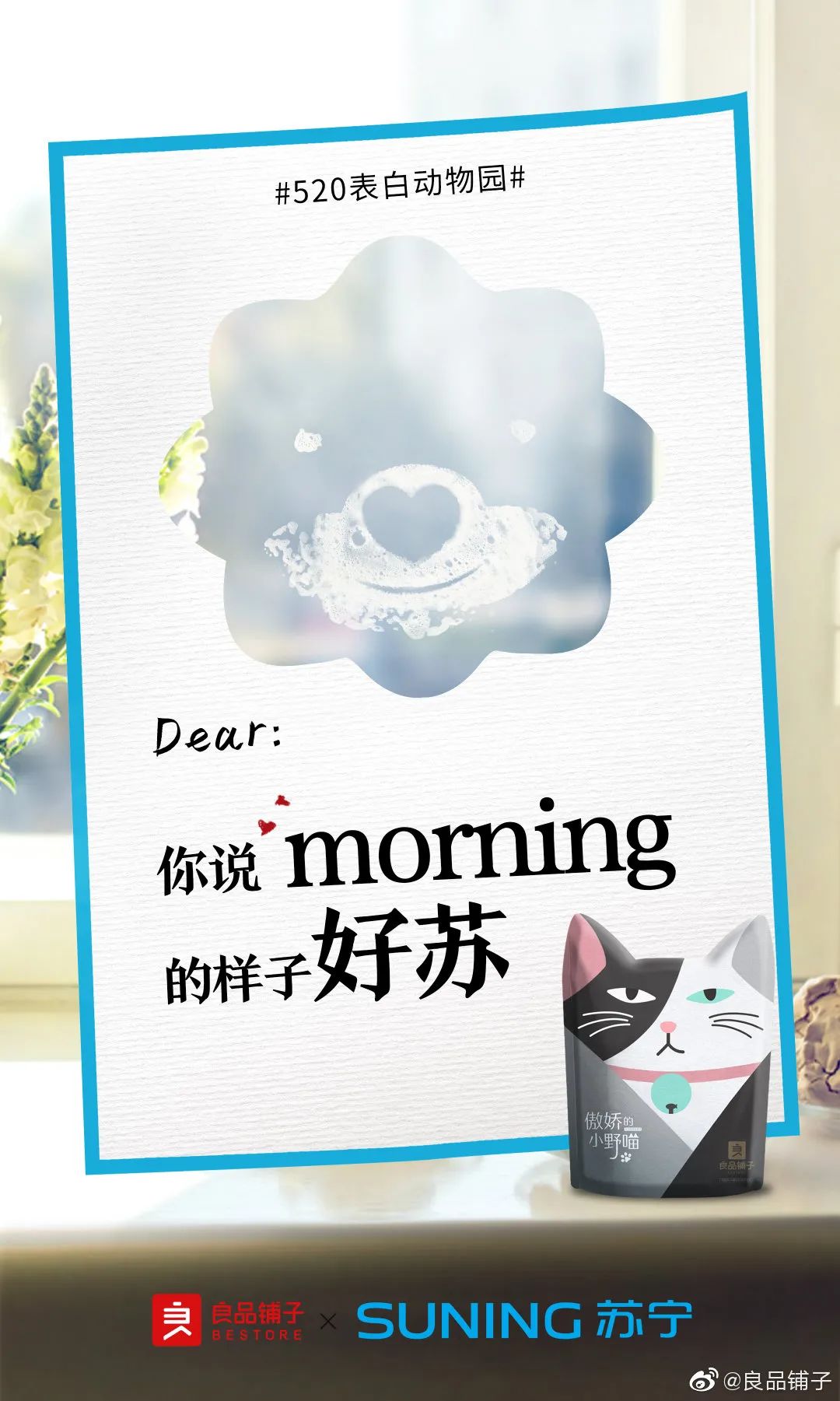 收藏 | 220+经典案例，100+品牌520海报文案大盘点！插图342