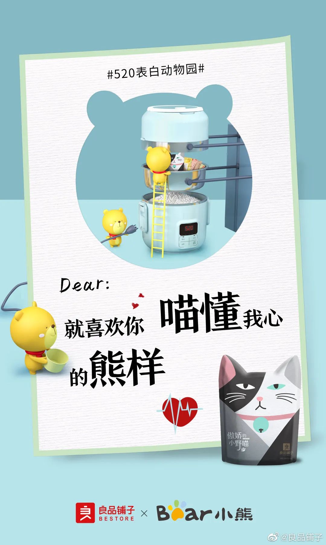 收藏 | 220+经典案例，100+品牌520海报文案大盘点！插图346
