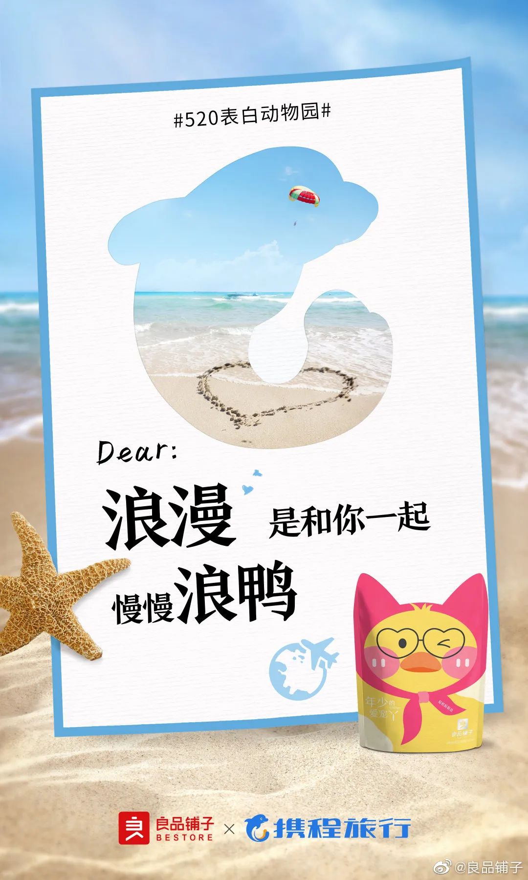 收藏 | 220+经典案例，100+品牌520海报文案大盘点！插图348