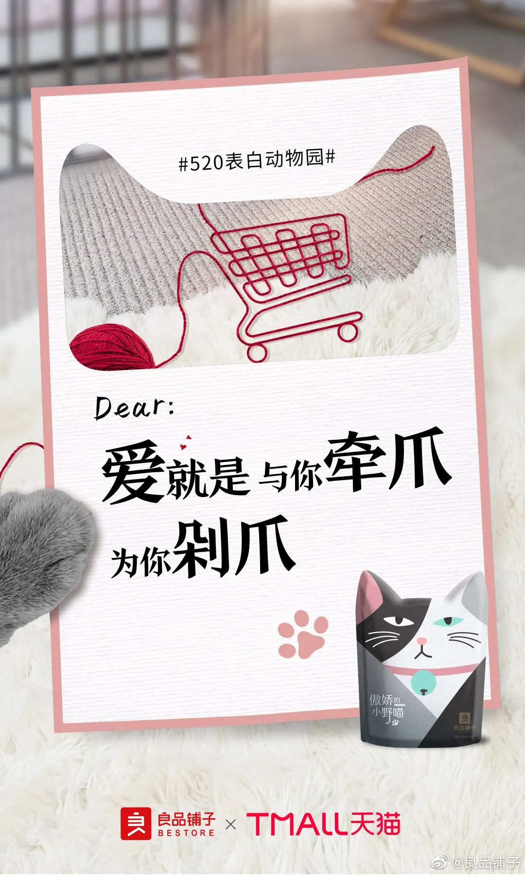 收藏 | 220+经典案例，100+品牌520海报文案大盘点！插图350