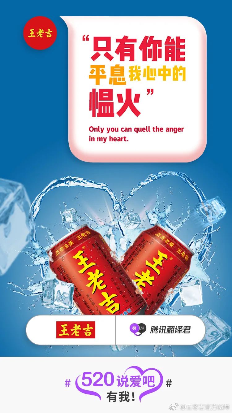 收藏 | 220+经典案例，100+品牌520海报文案大盘点！插图354