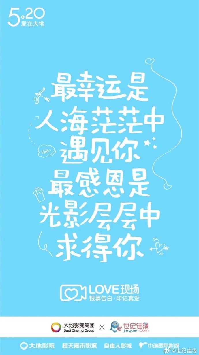 收藏 | 220+经典案例，100+品牌520海报文案大盘点！插图360