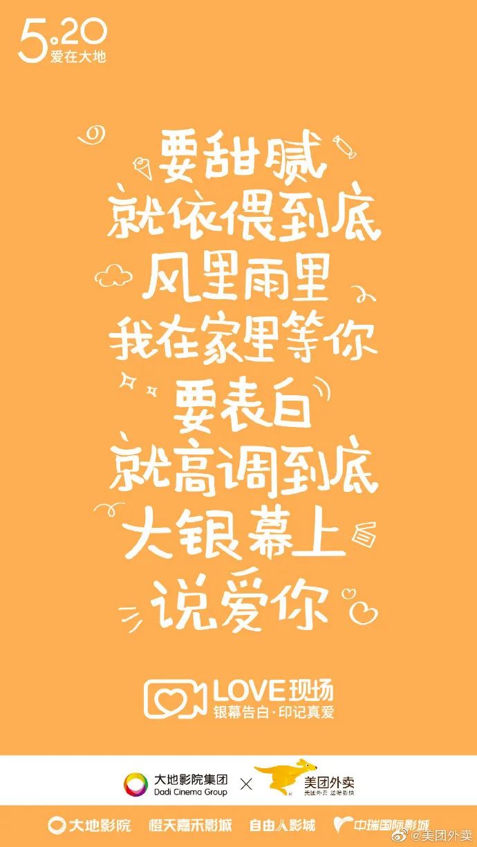 收藏 | 220+经典案例，100+品牌520海报文案大盘点！插图364