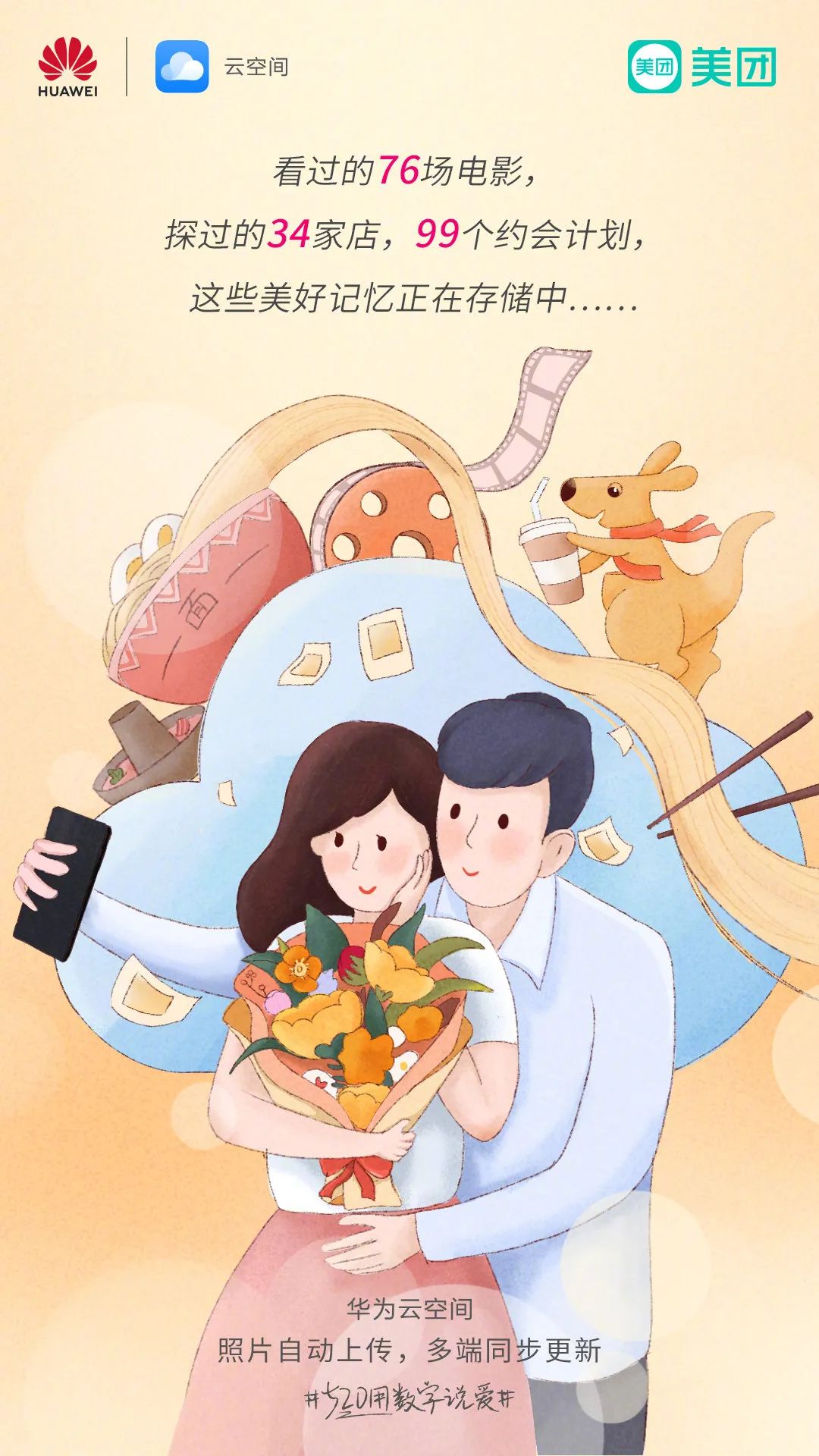 收藏 | 220+经典案例，100+品牌520海报文案大盘点！插图372