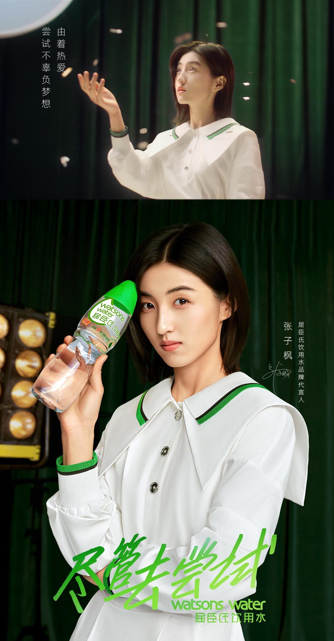 屈臣氏饮用水×张子枫：尽管去尝试插图6