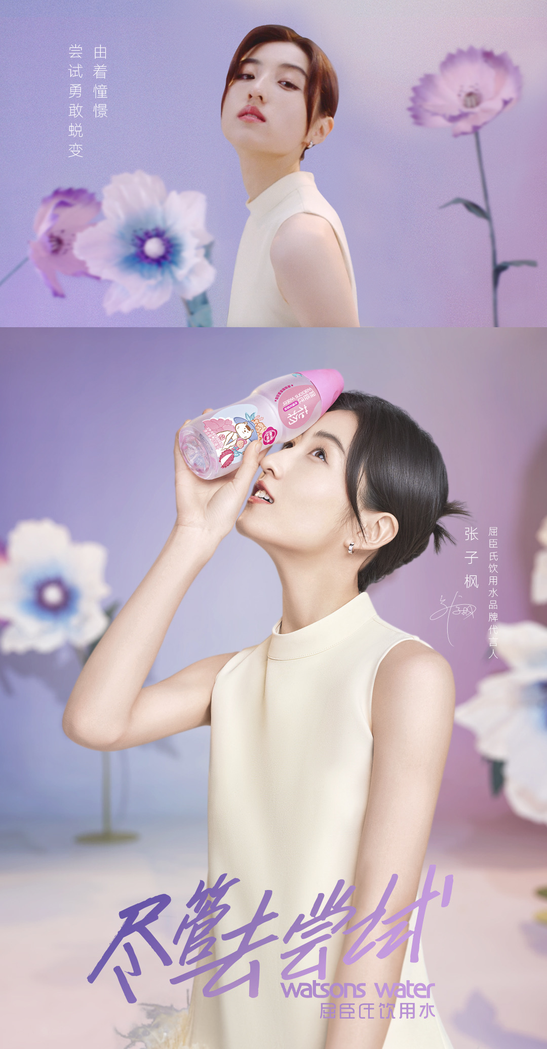屈臣氏饮用水×张子枫：尽管去尝试插图8