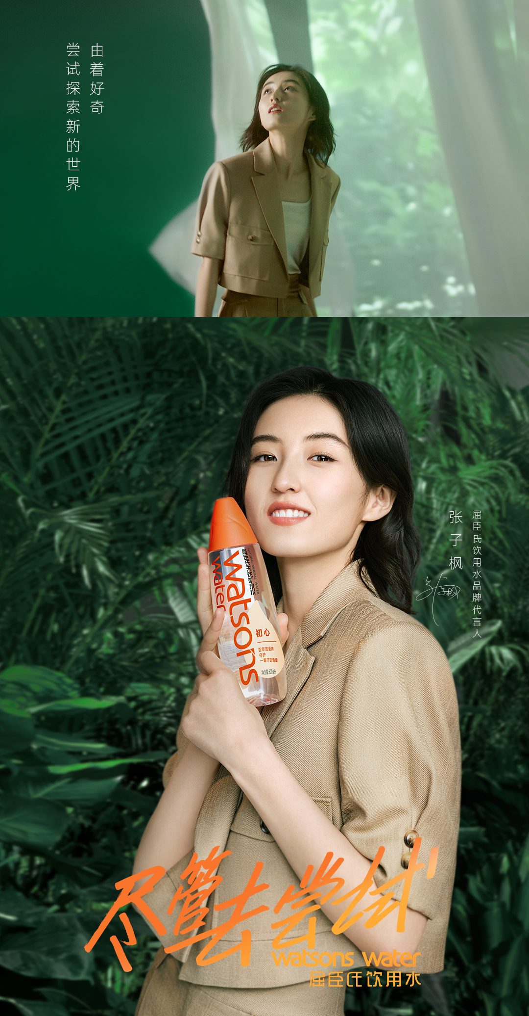 屈臣氏饮用水×张子枫：尽管去尝试插图10