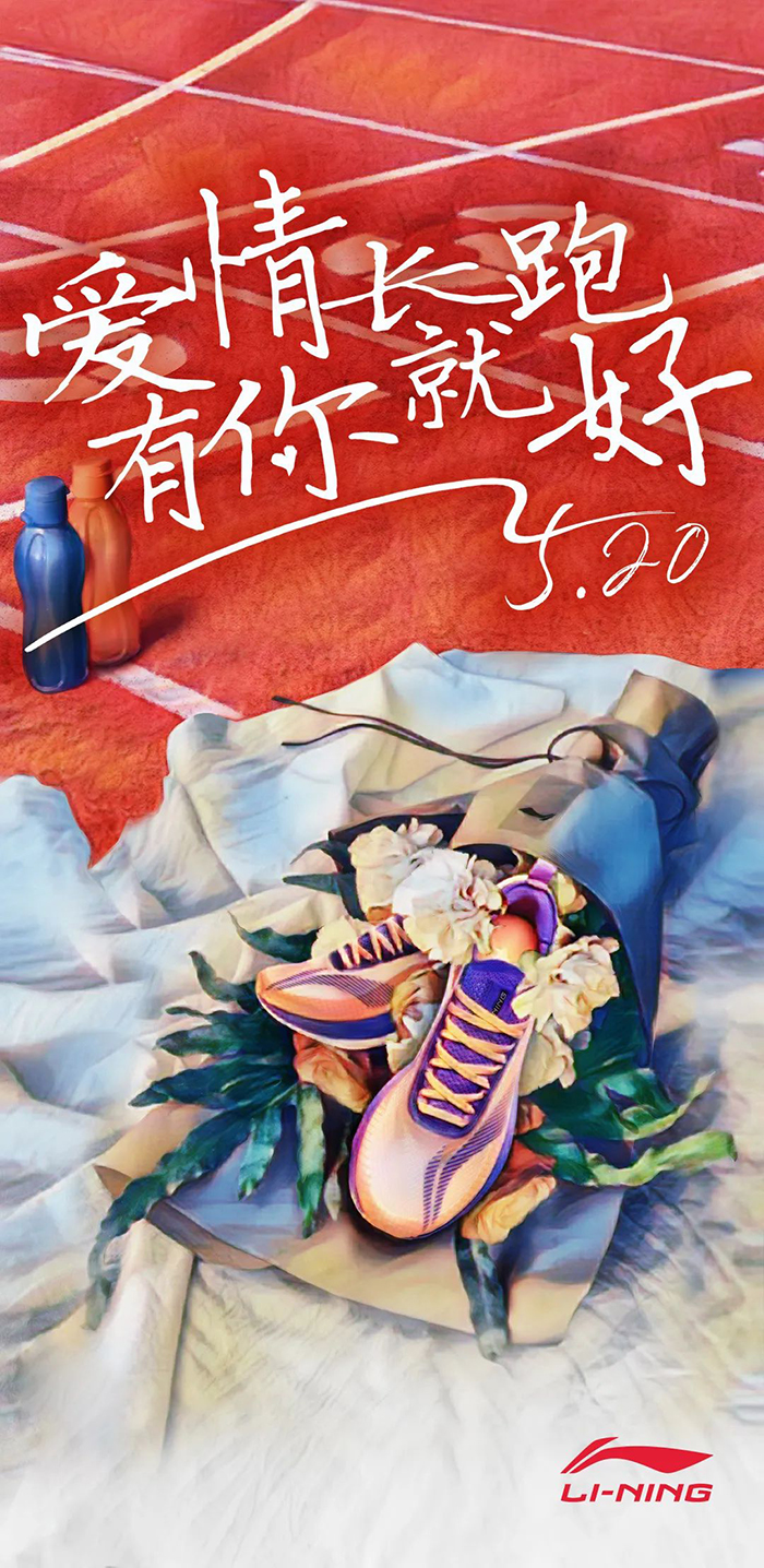 收藏 | 220+经典案例，100+品牌520海报文案大盘点！插图12