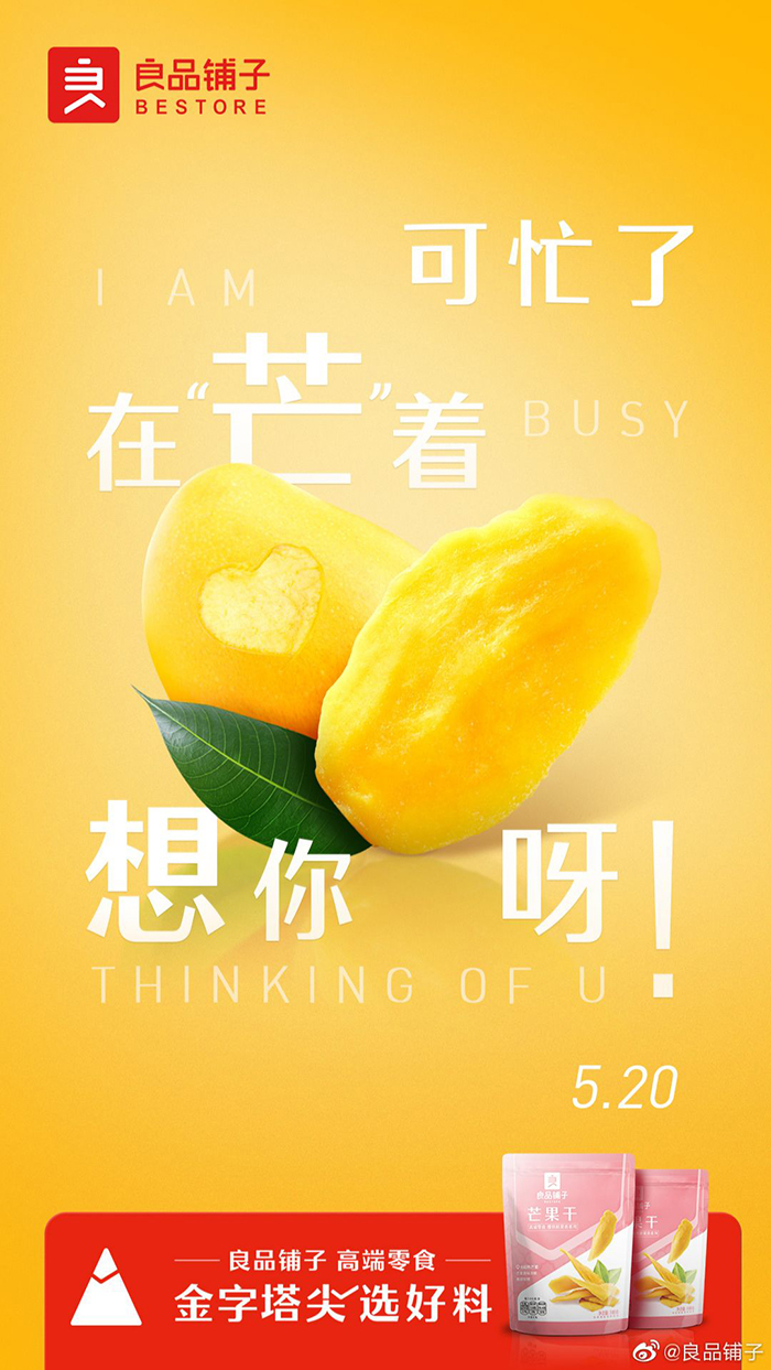 收藏 | 220+经典案例，100+品牌520海报文案大盘点！插图114