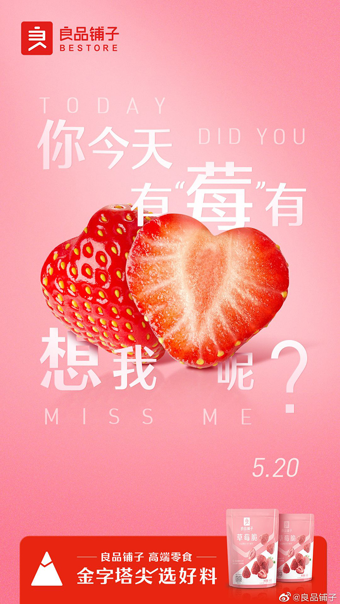 收藏 | 220+经典案例，100+品牌520海报文案大盘点！插图116