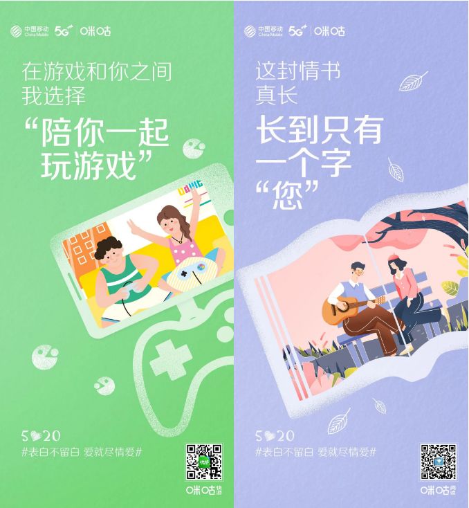 收藏 | 220+经典案例，100+品牌520海报文案大盘点！插图120