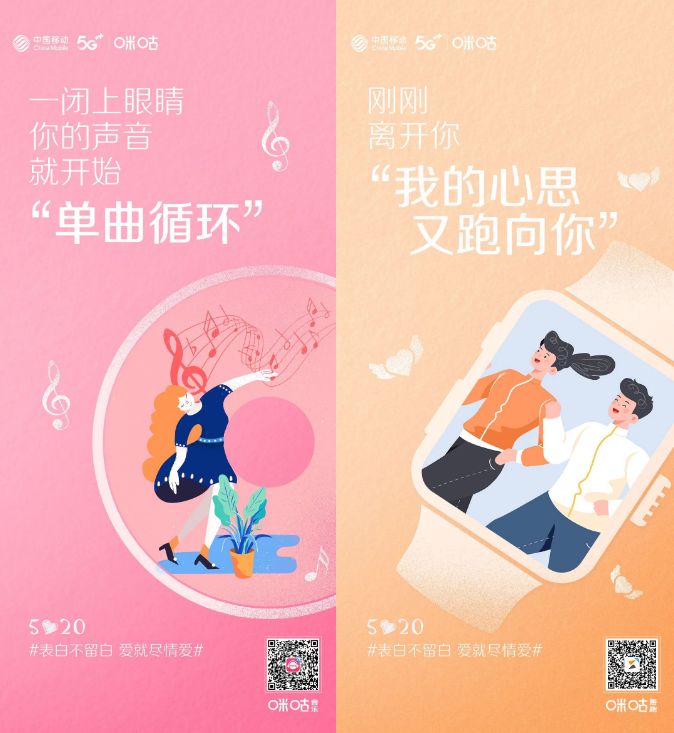 收藏 | 220+经典案例，100+品牌520海报文案大盘点！插图122