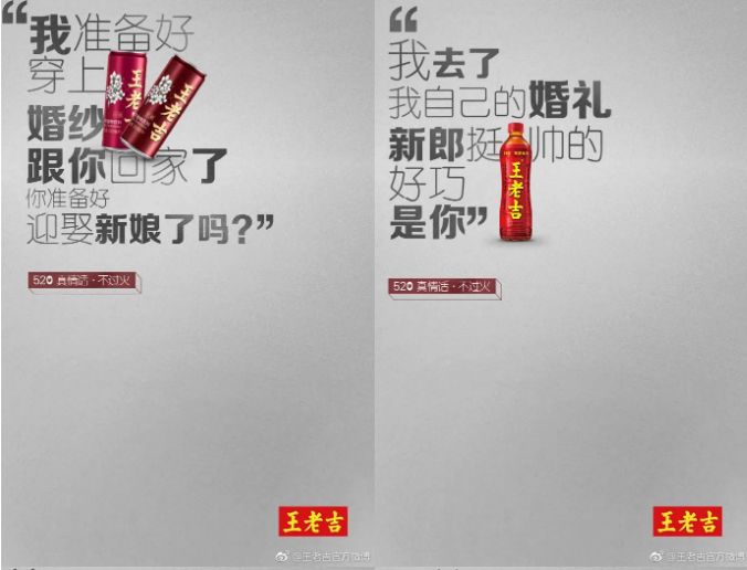 收藏 | 220+经典案例，100+品牌520海报文案大盘点！插图152