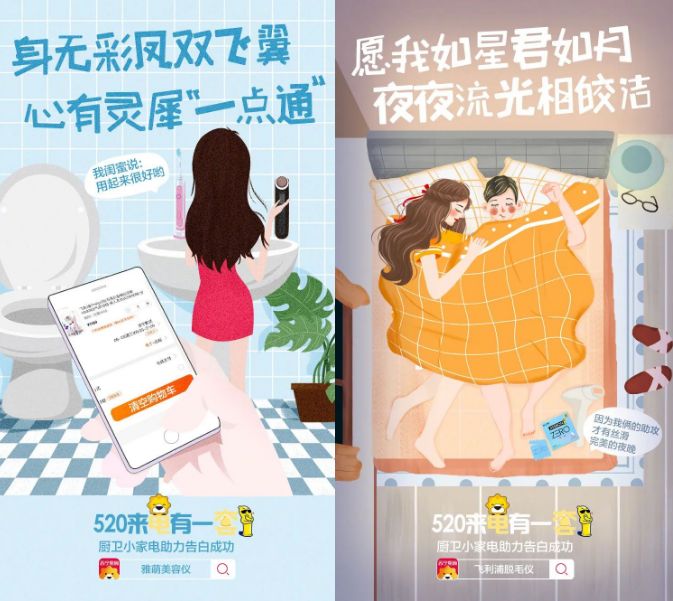 收藏 | 220+经典案例，100+品牌520海报文案大盘点！插图312
