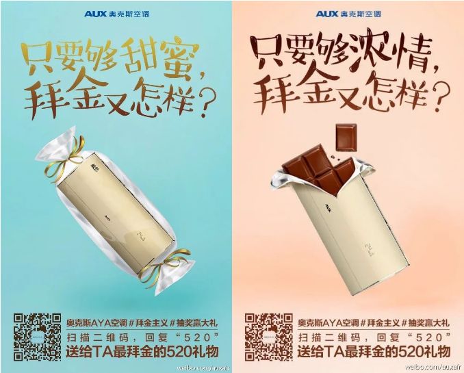 收藏 | 220+经典案例，100+品牌520海报文案大盘点！插图78