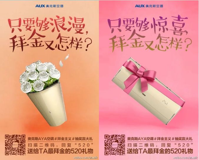 收藏 | 220+经典案例，100+品牌520海报文案大盘点！插图80
