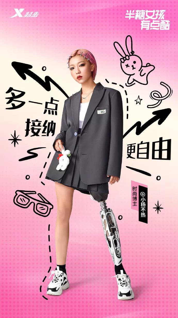 特步的「半糖女孩」有点酷插图6