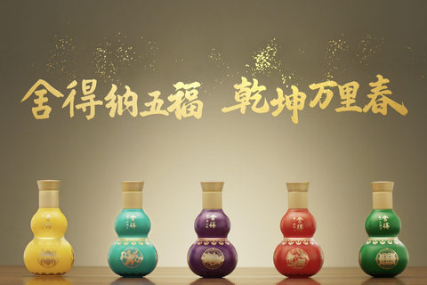 舍得五福小酒