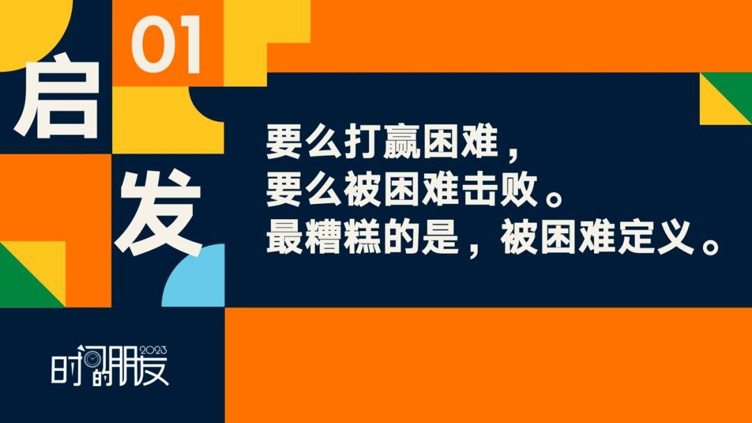 罗振宇2023“时间的朋友”跨年演讲全文稿（含全套PPT）插图4