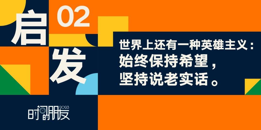 罗振宇2023“时间的朋友”跨年演讲全文稿（含全套PPT）插图22