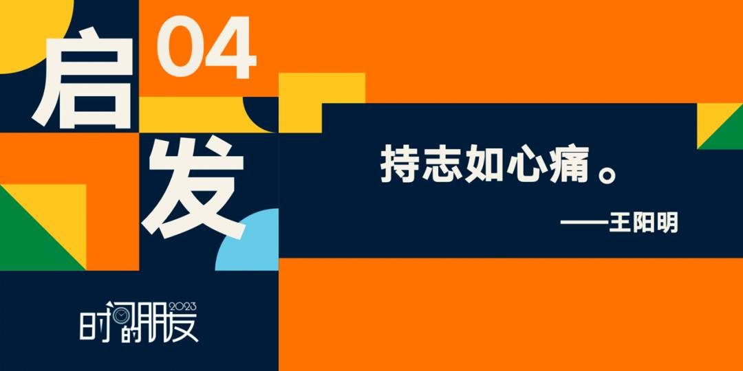 罗振宇2023“时间的朋友”跨年演讲全文稿（含全套PPT）插图38