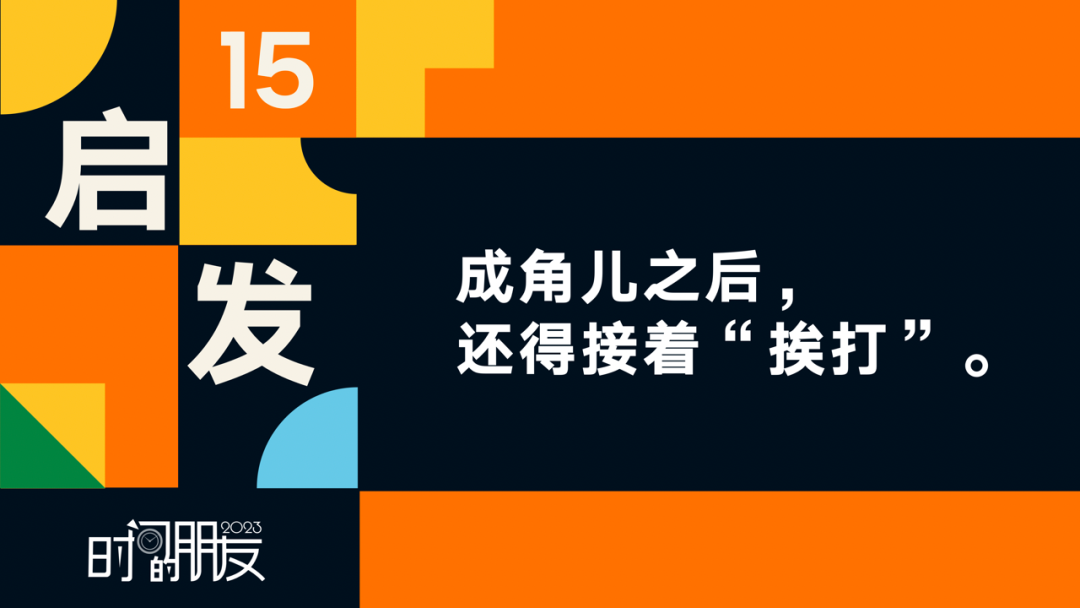 罗振宇2023“时间的朋友”跨年演讲全文稿（含全套PPT）插图124