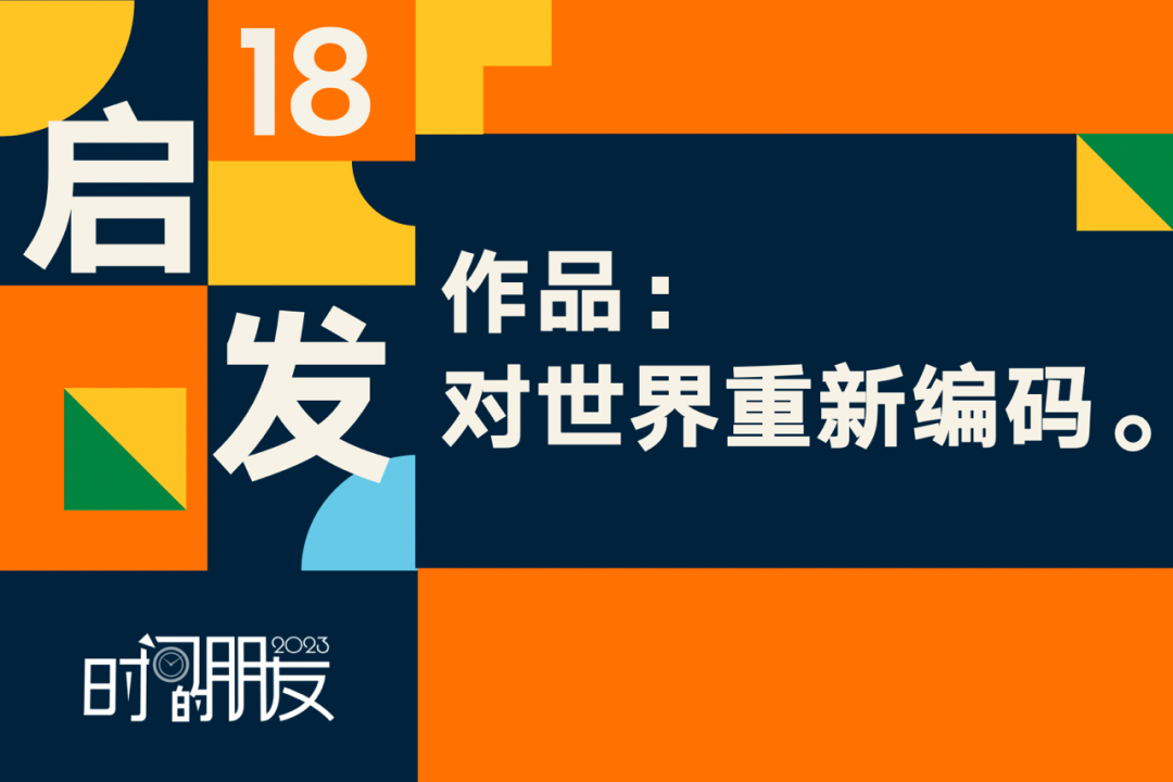 罗振宇2023“时间的朋友”跨年演讲全文稿（含全套PPT）插图162