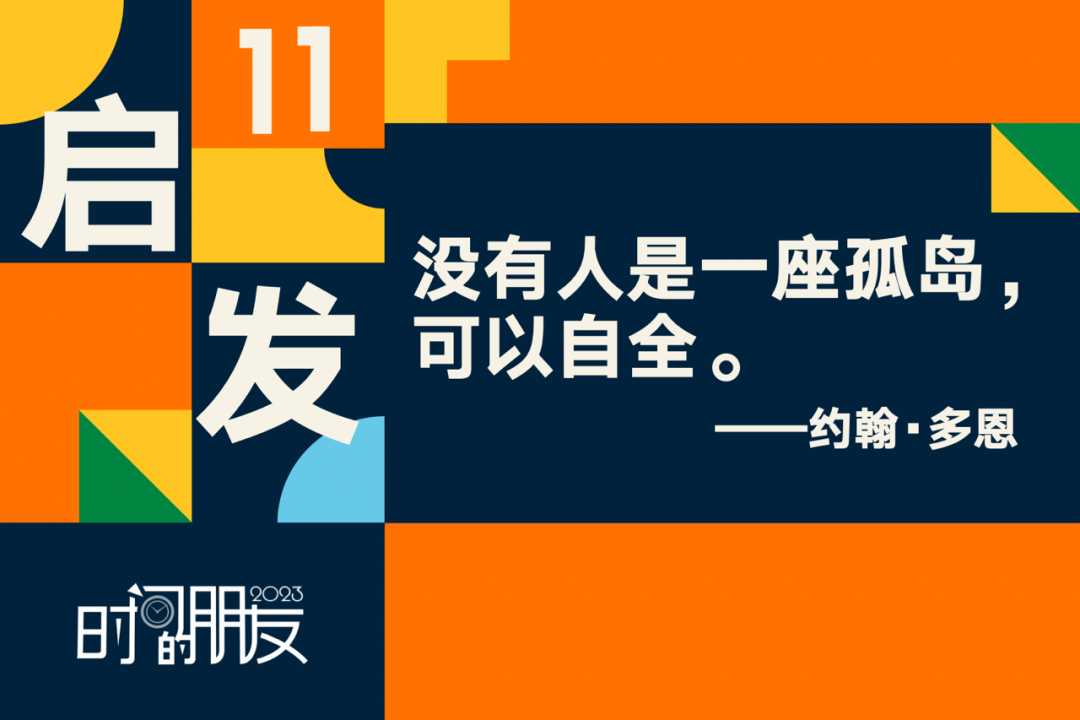 罗振宇2023“时间的朋友”跨年演讲全文稿（含全套PPT）插图84