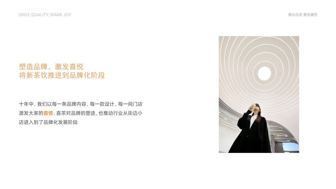 喜茶十年，居然给自己做了个PPT插图14