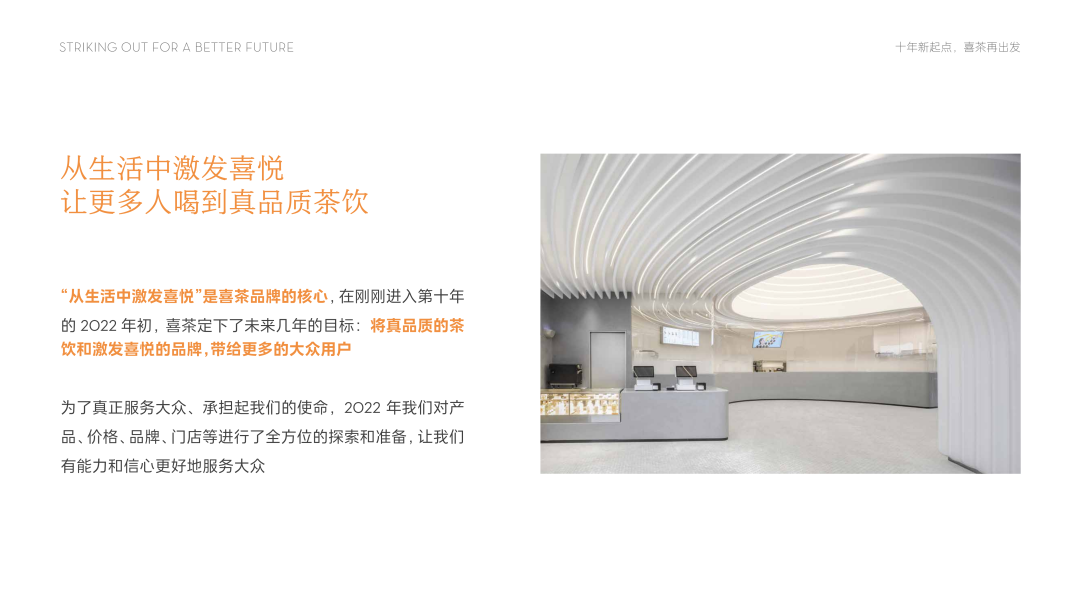 喜茶十年，居然给自己做了个PPT插图28