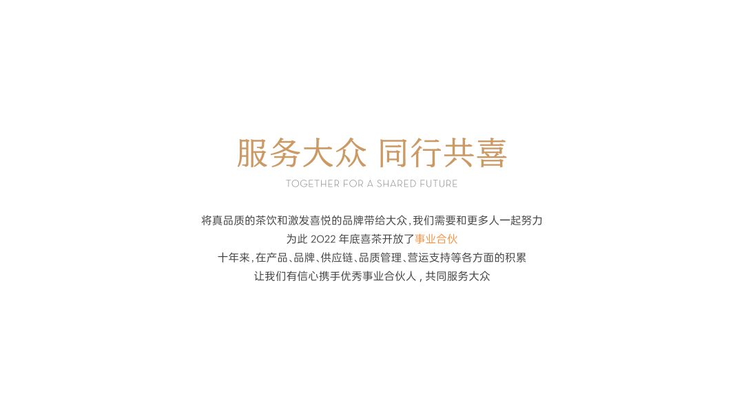 喜茶十年，居然给自己做了个PPT插图42