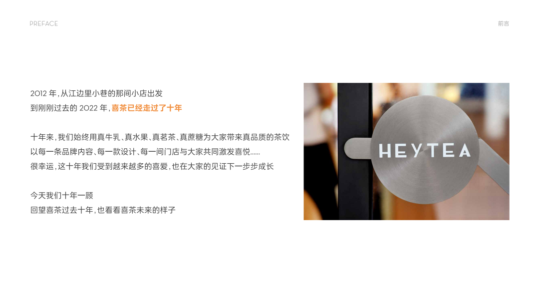 喜茶十年，居然给自己做了个PPT插图4