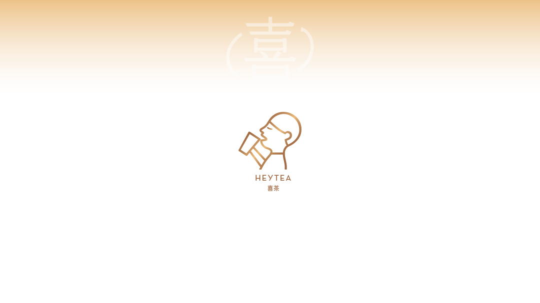 喜茶十年，居然给自己做了个PPT插图56