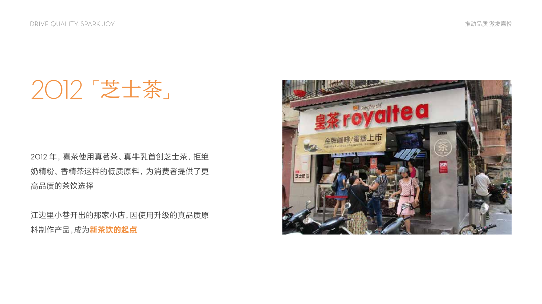 喜茶十年，居然给自己做了个PPT插图6