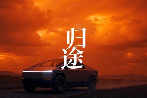 特斯拉AI短片归途