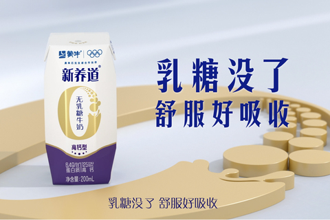 新养道乳糖没了舒服好吸收