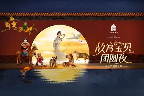 玉兔唤醒了故宫的“宝贝”们，赶赴一场奇妙的团圆之约